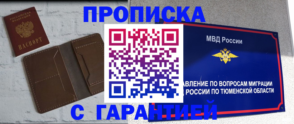 временная регистрация купить в Хабаровском крае