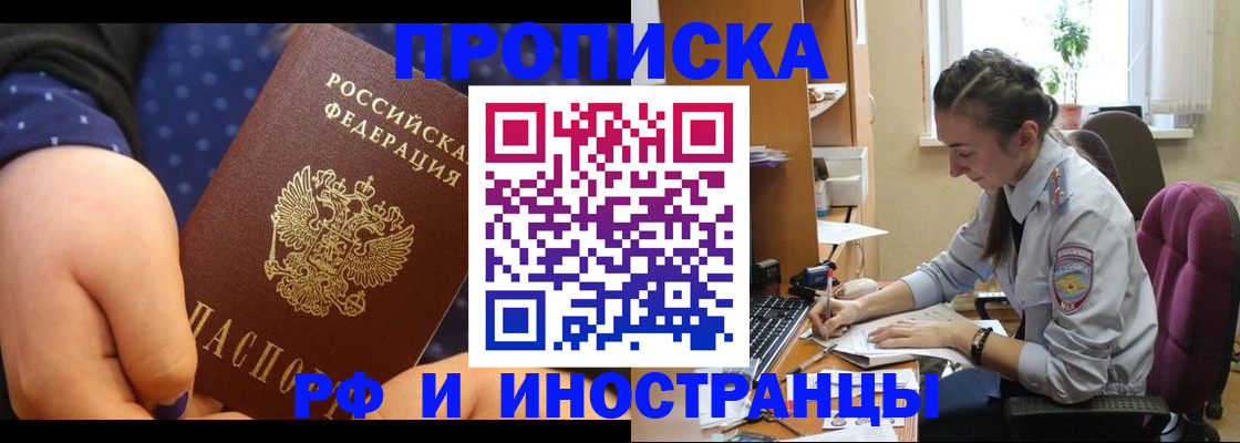 прописка штамп в Хабаровском крае
